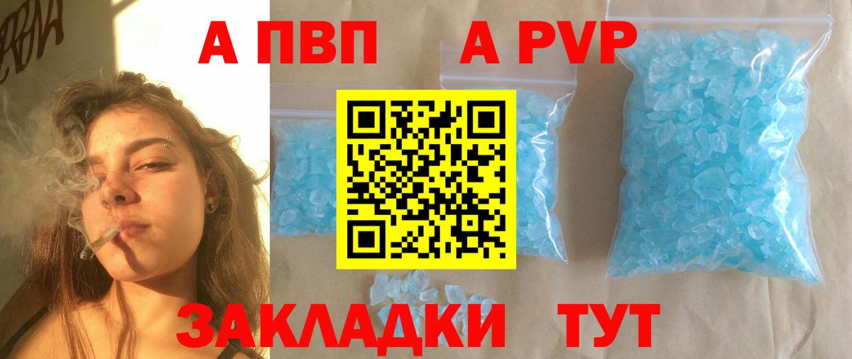 Alfa_PVP Crystall  где купить   Вход с VPN  Ивантеевка  Alpha PVP  A-PVP мука  APVP VHQ 