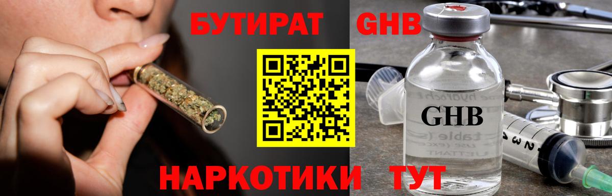 Ивантеевка  Бутират BDO 33%  Бутират  Вход с VPN 
