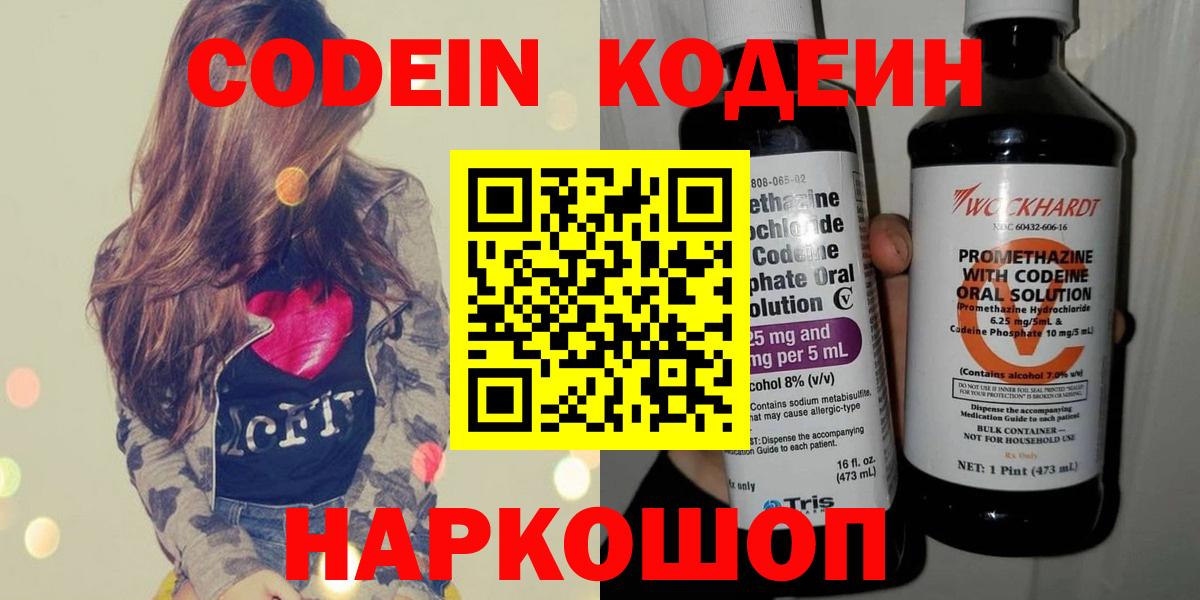 Ивантеевка  Codein напиток Lean (лин)  Вход с VPN  Codein напиток Lean (лин) 