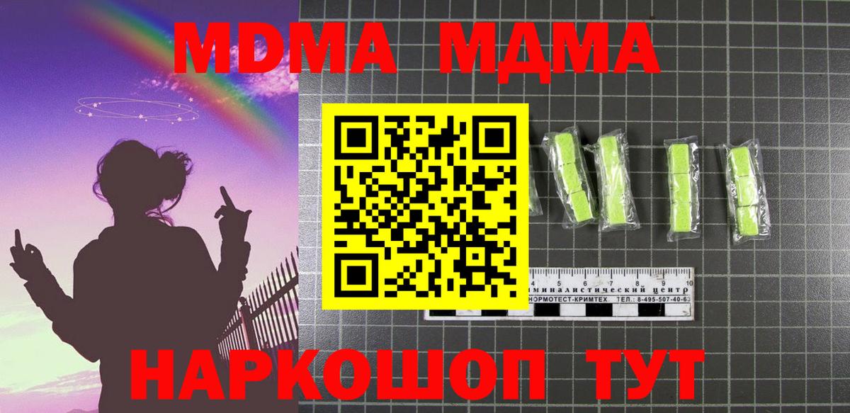 MDMA кристаллы  Вход с VPN  МДМА молли  Ивантеевка 