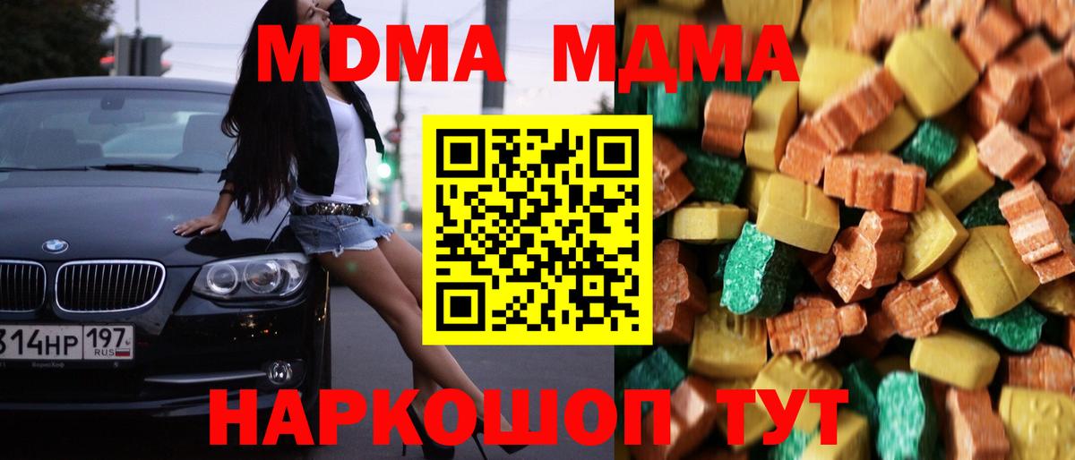 MDMA Molly Ивантеевка