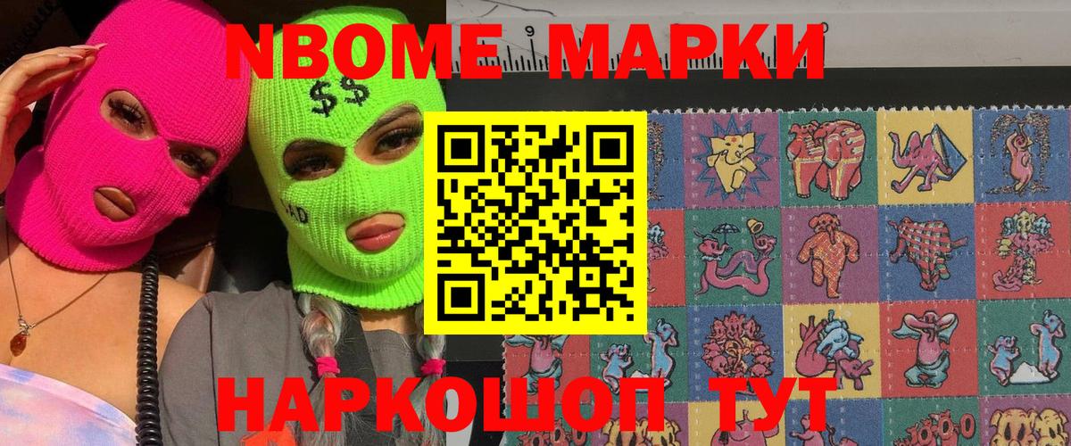Марки 25I-NBOMe 1,5мг Ивантеевка